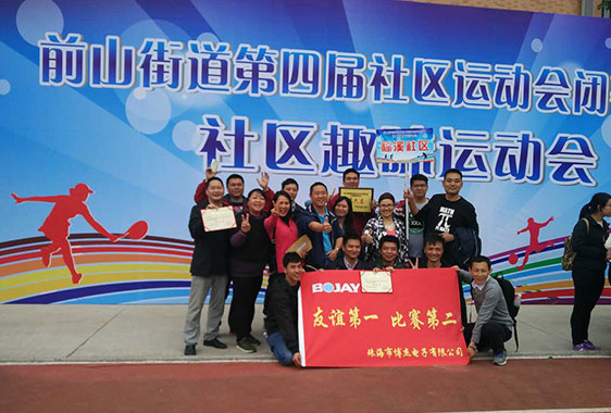 2016 Xiangzhou District Fun Games Photo