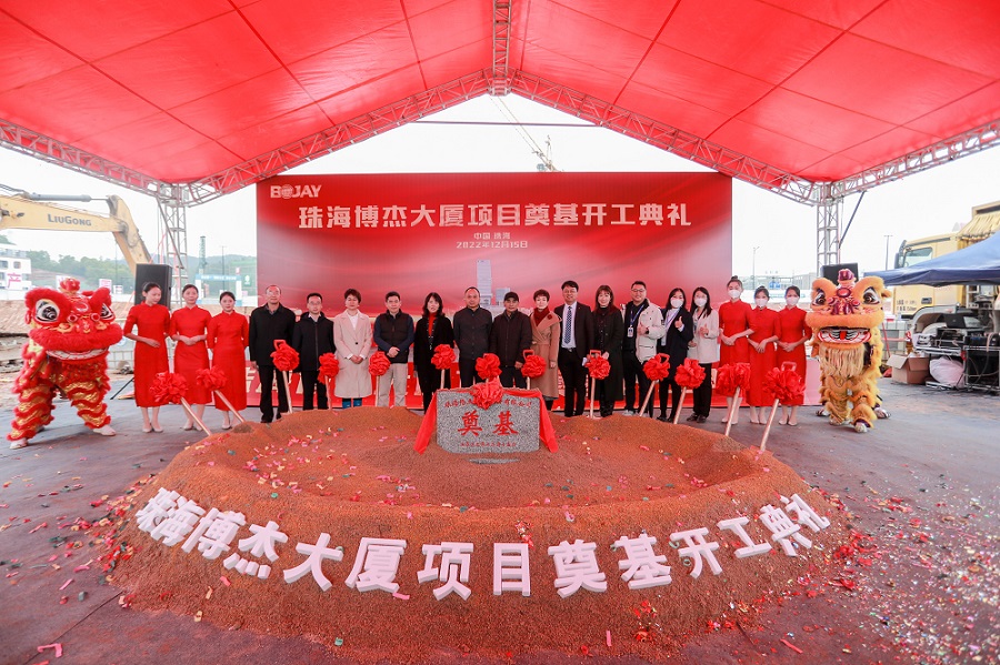 博杰总部大厦开工奠基仪式顺利举行 博杰总部大厦开工奠基仪式顺利举行