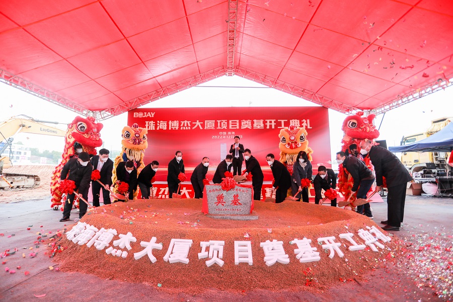 博杰总部大厦开工奠基仪式顺利举行 博杰总部大厦开工奠基仪式顺利举行