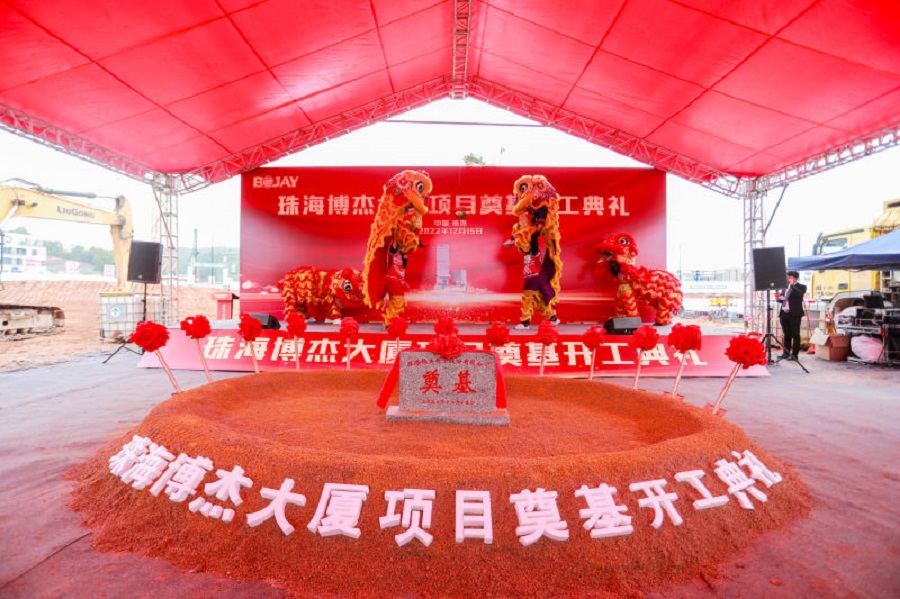 博杰总部大厦开工奠基仪式顺利举行 博杰总部大厦开工奠基仪式顺利举行