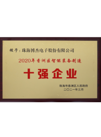 Top ten intelligent equipment manufacturing enterprises in Zhuhai Xiangzhou Dist Top ten intelligent equipment manufacturing enterprises in Zhuhai Xiangzhou Dist