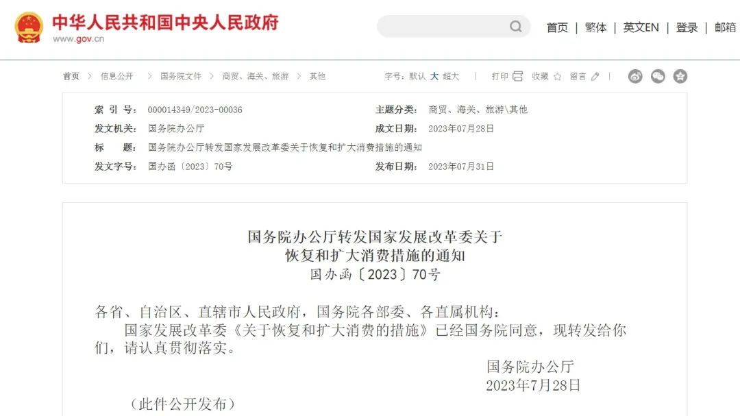 发改委出手,二十条扩消费政策助力新能源汽车和电子产品消费! 发改委出手,二十条扩消费政策助力新能源汽车和电子产品消费!