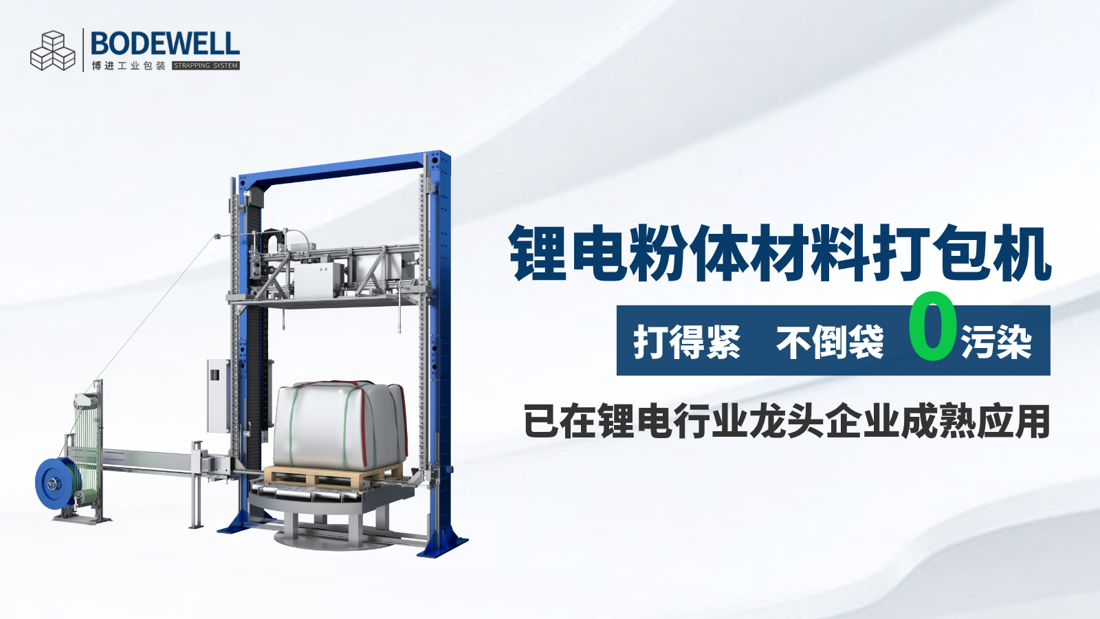 TSP-111Li锂电吨袋捆扎机 TSP-111Li锂电吨袋捆扎机