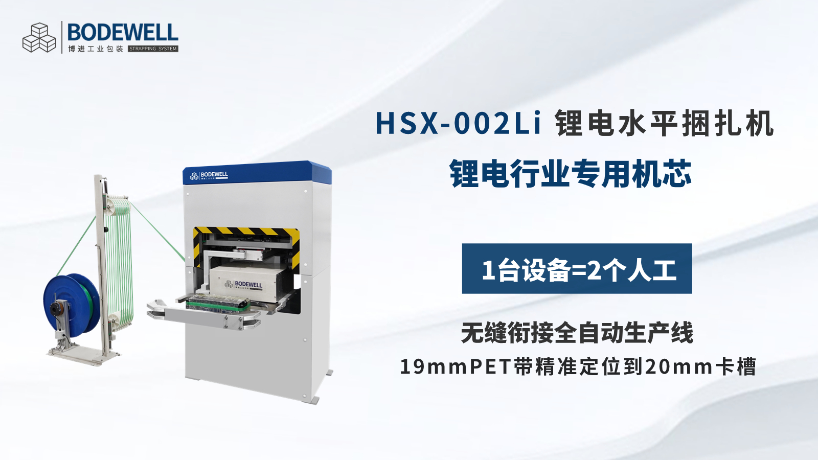 HSX-002Li锂电水平捆扎机 HSX-002Li锂电水平捆扎机