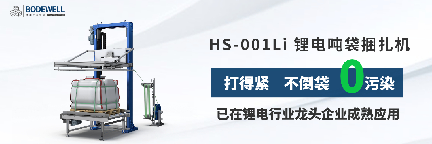 HS-001Li 锂电吨袋捆扎机 HS-001Li 锂电吨袋捆扎机